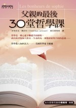 父親的最後30堂哲學課