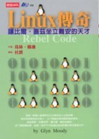 Linux 傳奇