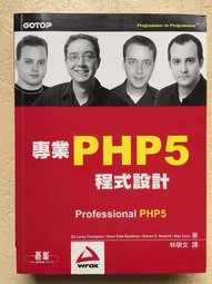 專業PHP5程式設計